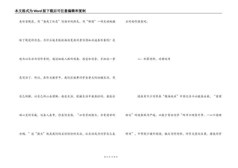 教师怎样激发学生的写作兴趣_第2页