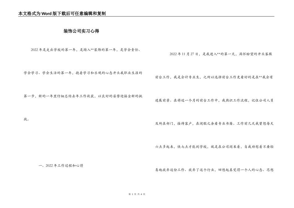 装饰公司实习心得_第1页