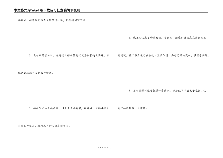 装饰公司实习心得_第3页