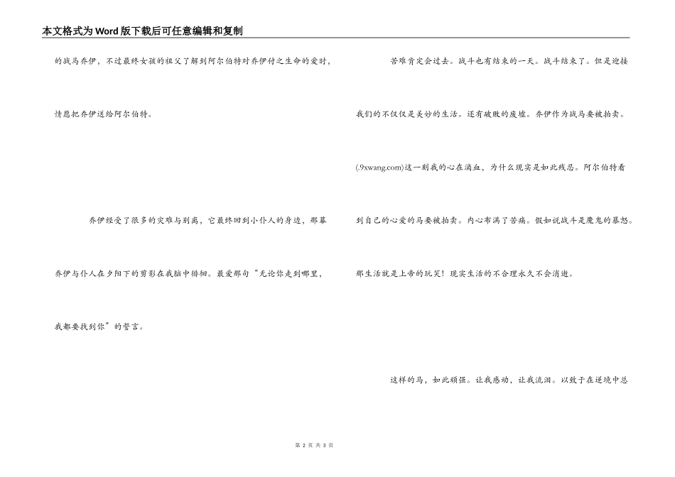 《战马》观后感800字_第2页