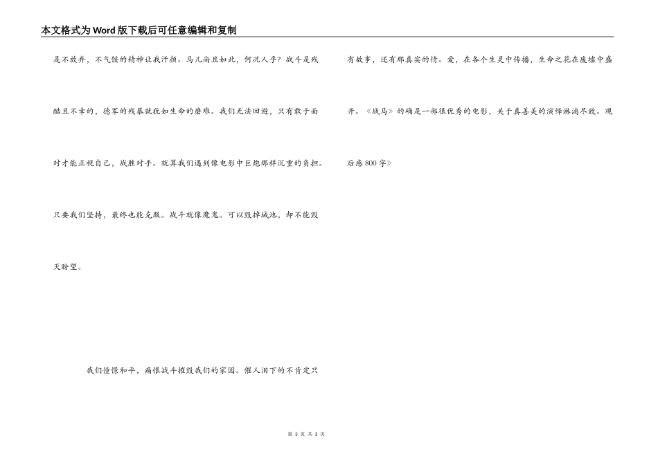 《战马》观后感800字_第3页