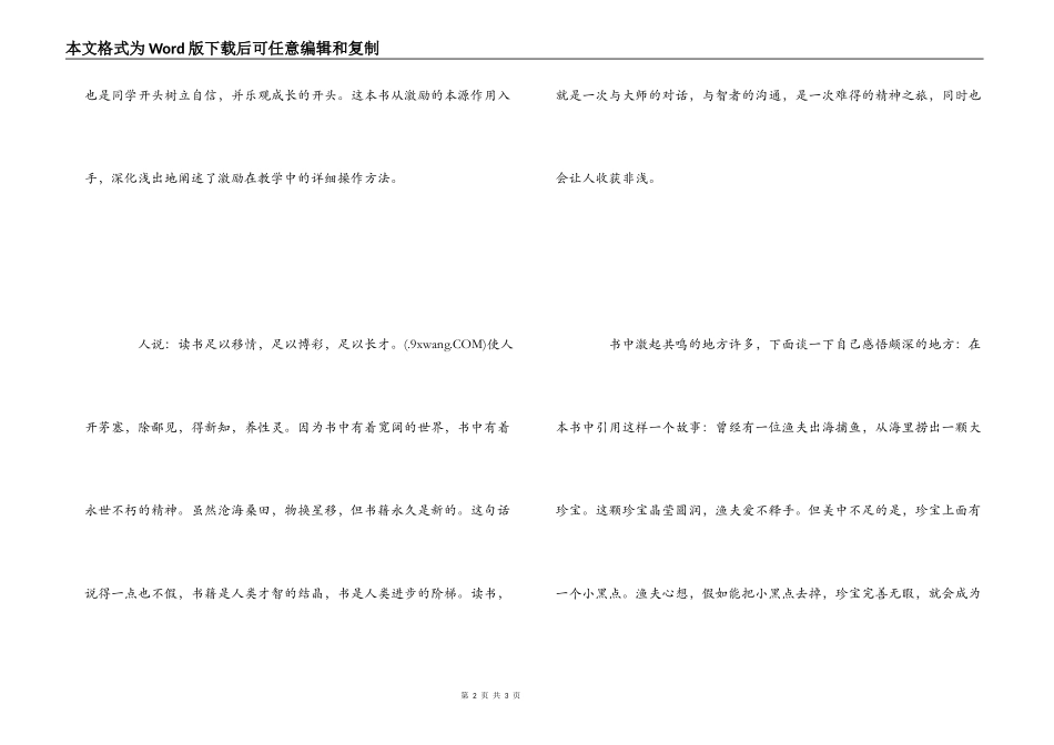 《名师最有效的激励智慧》读后感_第2页