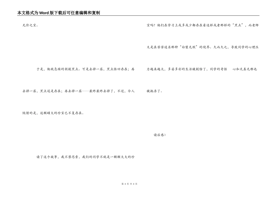 《名师最有效的激励智慧》读后感_第3页