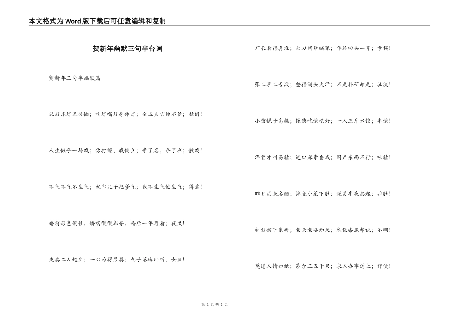 贺新年幽默三句半台词_第1页