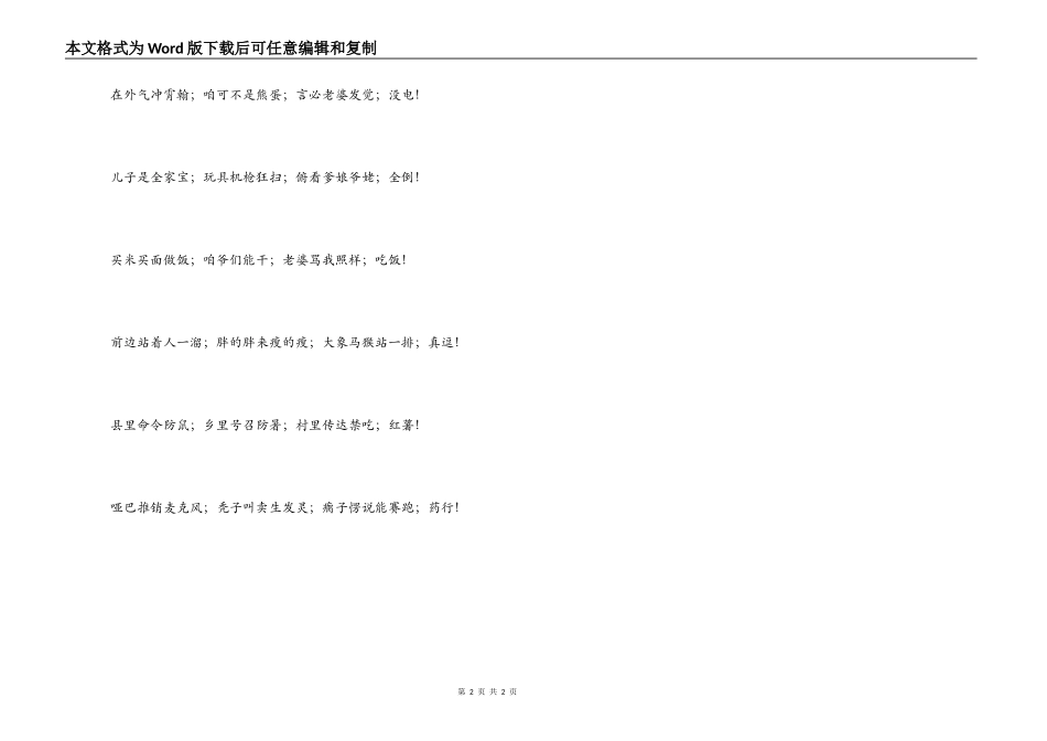 贺新年幽默三句半台词_第2页