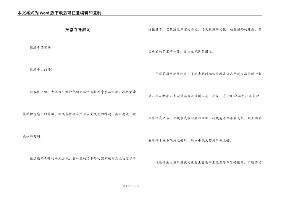 报恩寺导游词_第1页