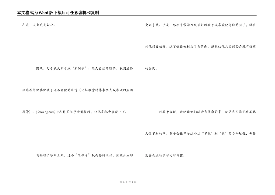 《哈佛老妈的教育笔记》读书笔记_第3页