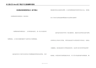 《哈佛老妈的教育笔记》读书笔记