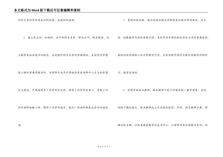 初三九年级第一学期思想品德学科施教意见_第2页