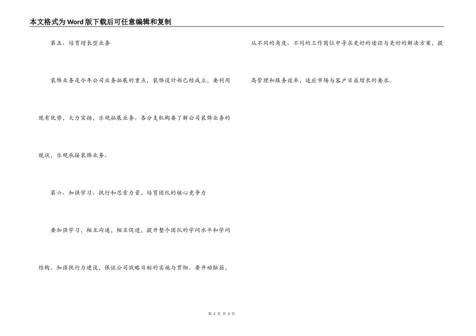 ××公司2022年度工作计划纲要_第3页