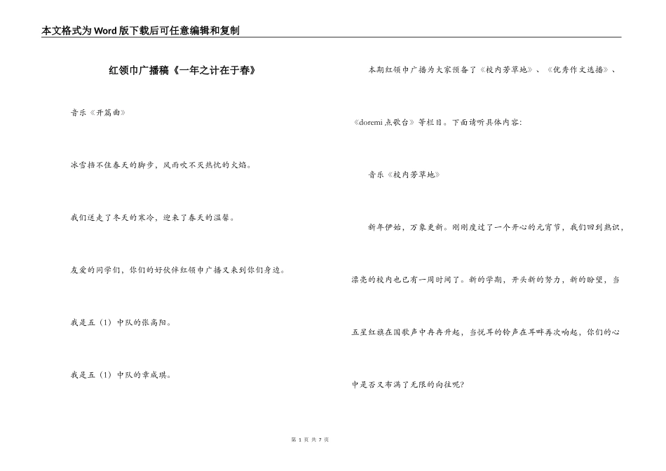 红领巾广播稿《一年之计在于春》_第1页