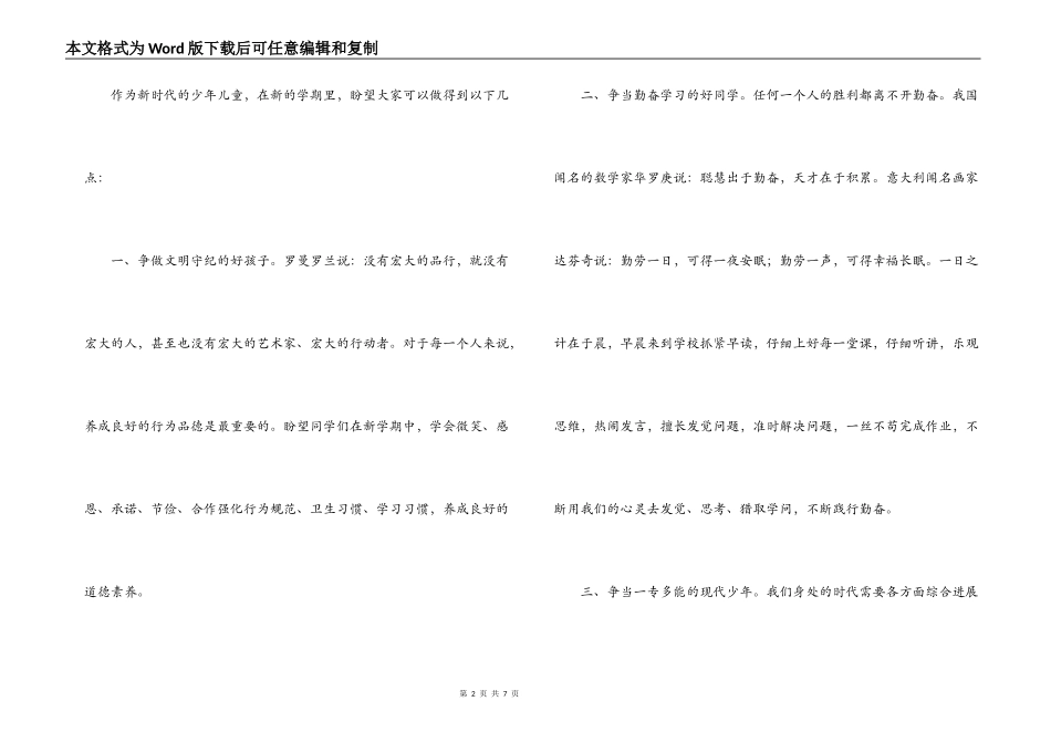 红领巾广播稿《一年之计在于春》_第2页