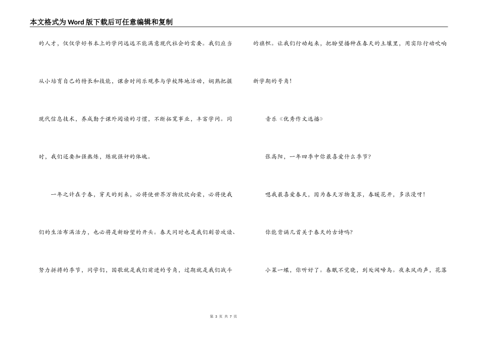红领巾广播稿《一年之计在于春》_第3页