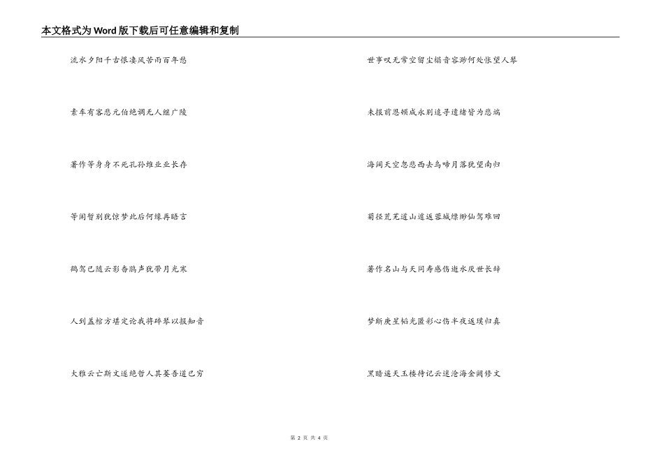 男性通用挽联_第2页