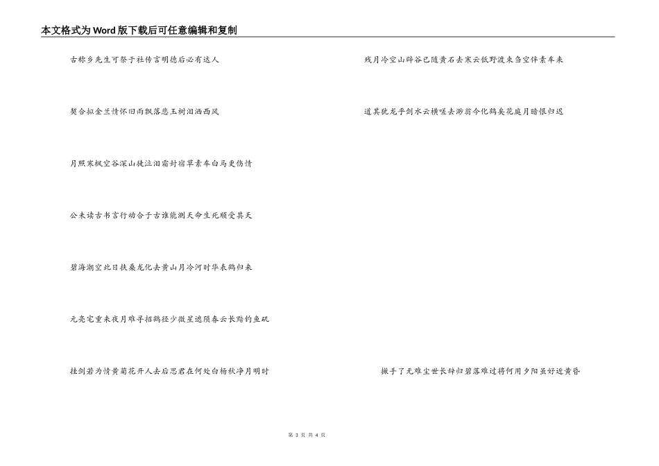 男性通用挽联_第3页