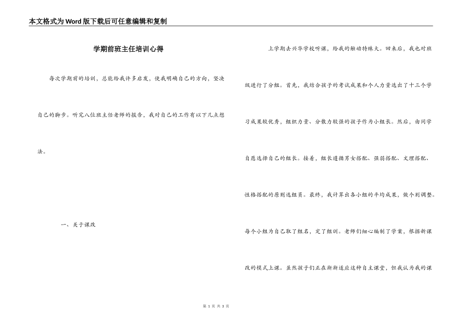 学期前班主任培训心得_第1页