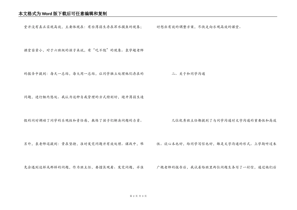 学期前班主任培训心得_第2页