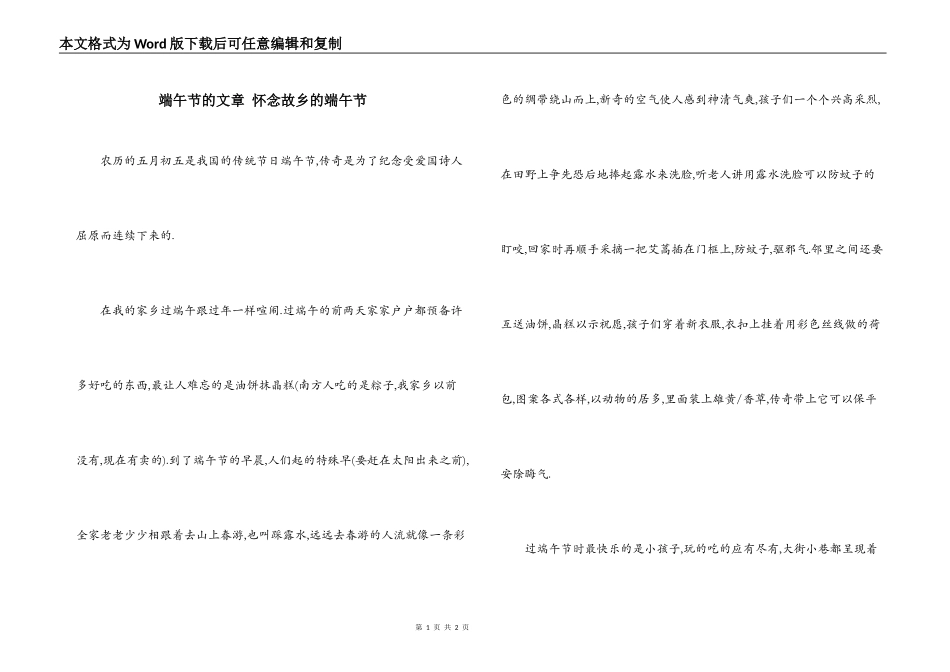 端午节的文章 怀念故乡的端午节_第1页