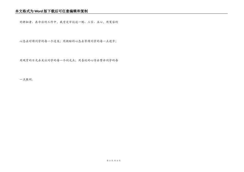 任小艾老师讲座听后感_第3页