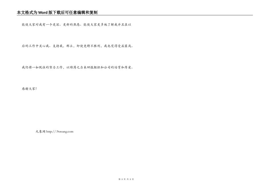 软件专业的竞职演讲稿_第3页