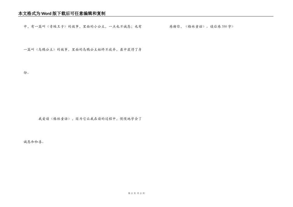 《格林童话》读后感350字_第2页