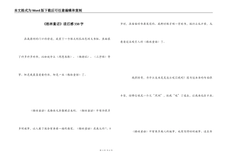 《格林童话》读后感350字