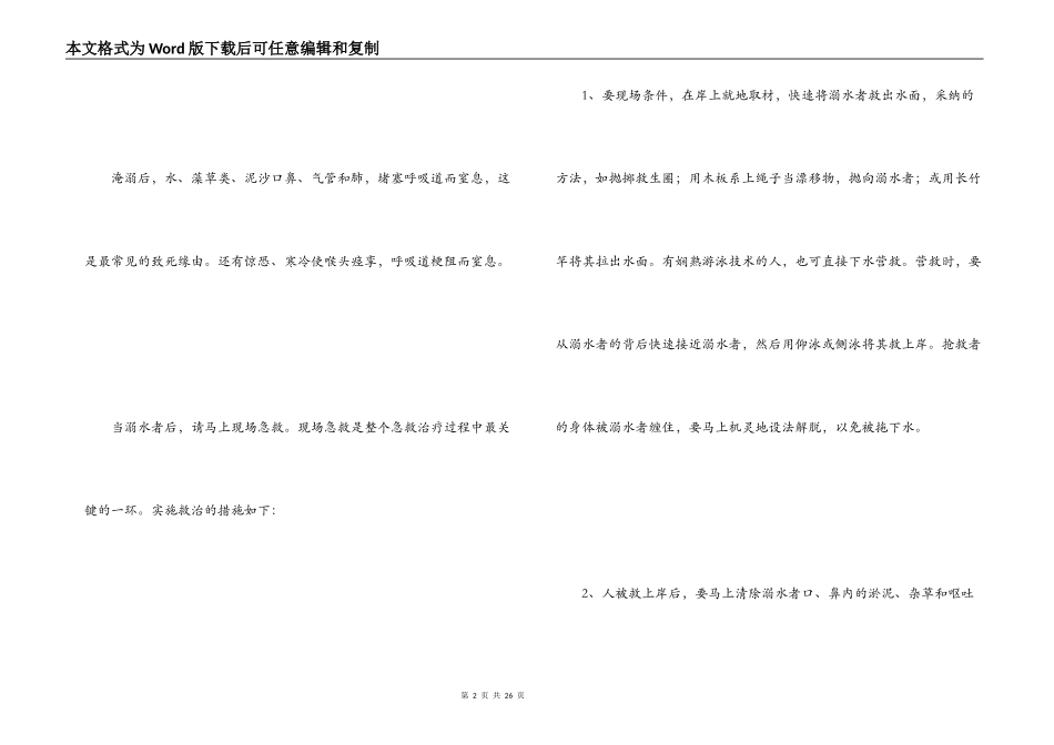 小学生防溺水广播稿_第2页