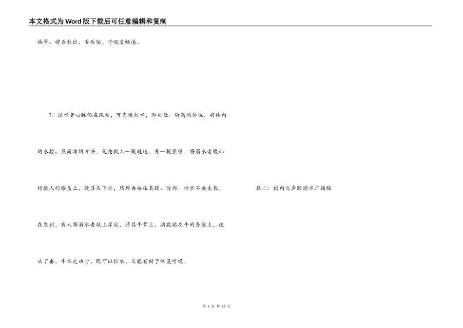小学生防溺水广播稿_第3页