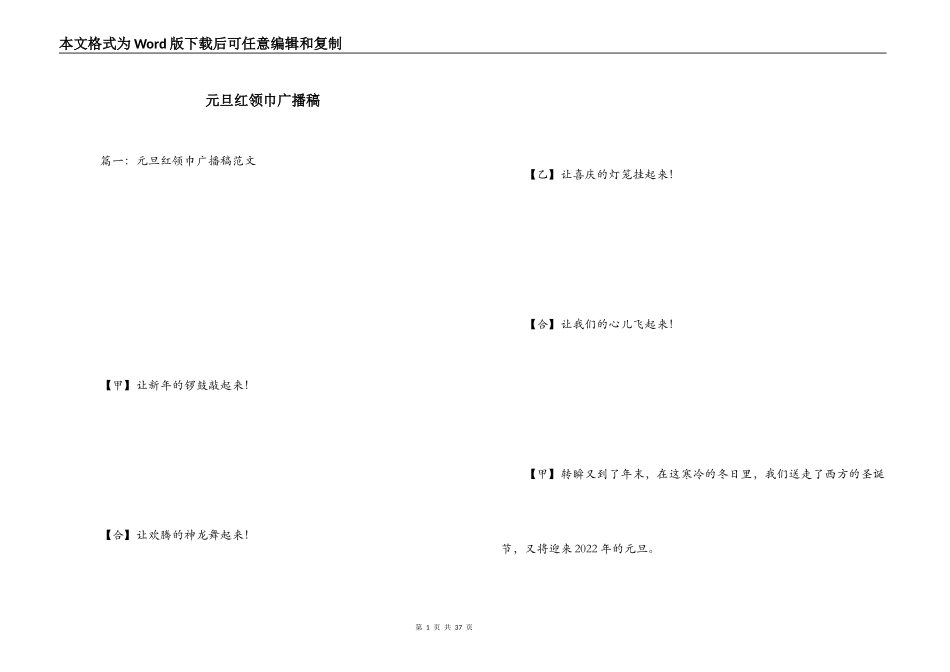 元旦红领巾广播稿_第1页