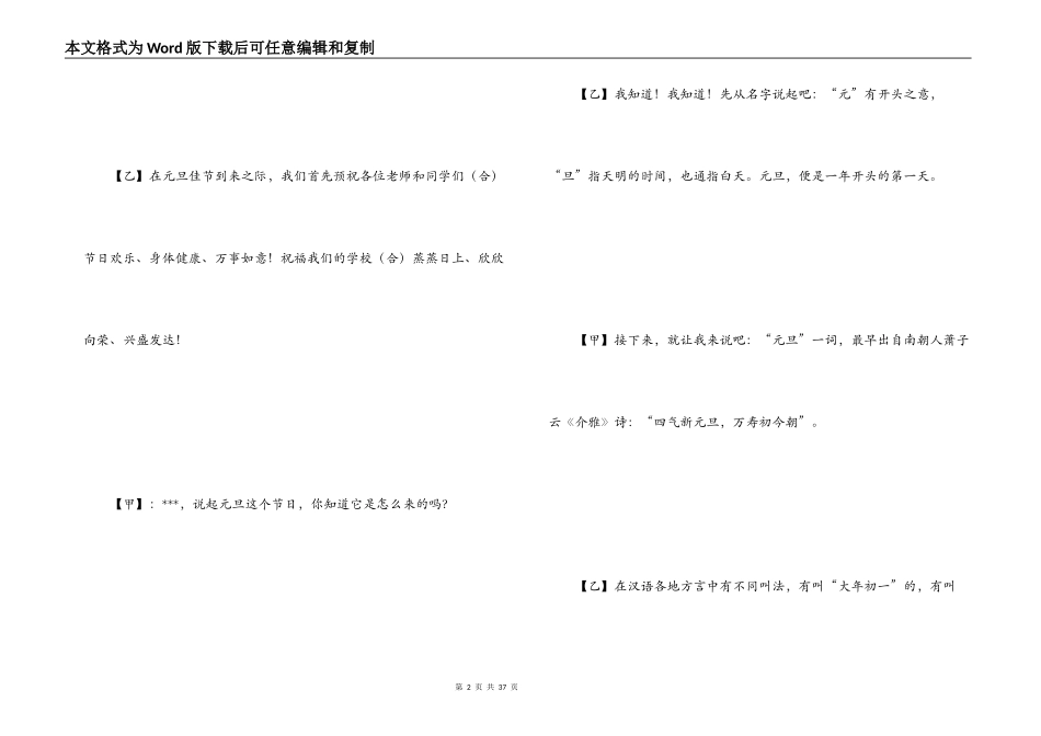 元旦红领巾广播稿_第2页
