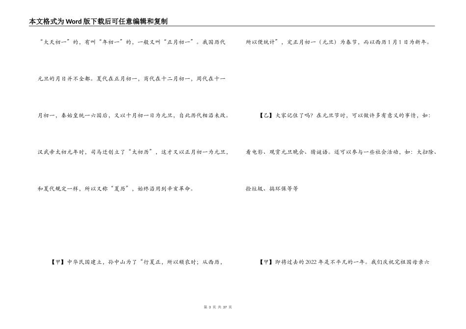 元旦红领巾广播稿_第3页