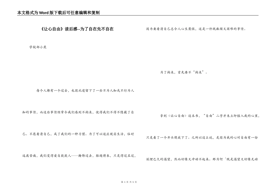 《让心自由》读后感--为了自在先不自在_第1页