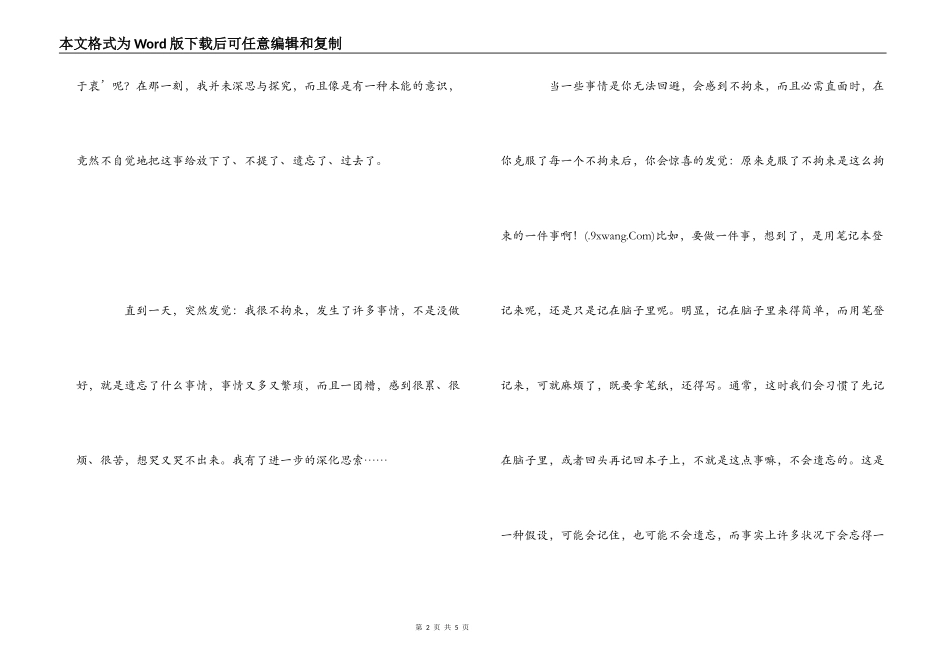《让心自由》读后感--为了自在先不自在_第2页