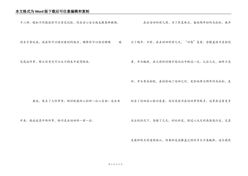 《让心自由》读后感--为了自在先不自在_第3页