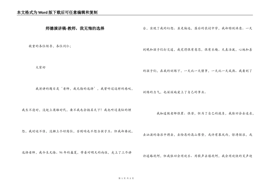 师德演讲稿-教师，我无悔的选择_第1页