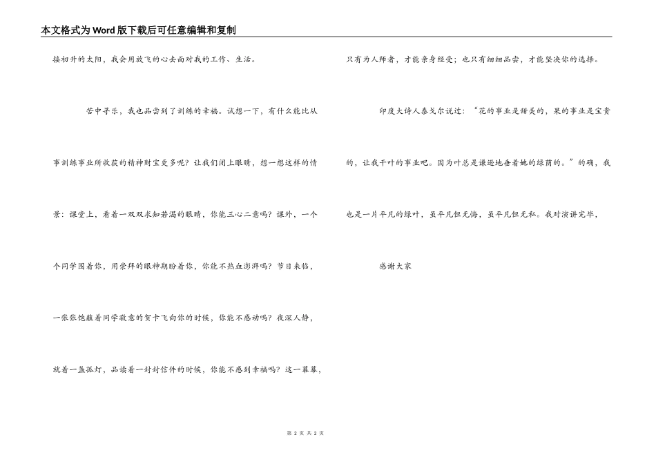 师德演讲稿-教师，我无悔的选择_第2页