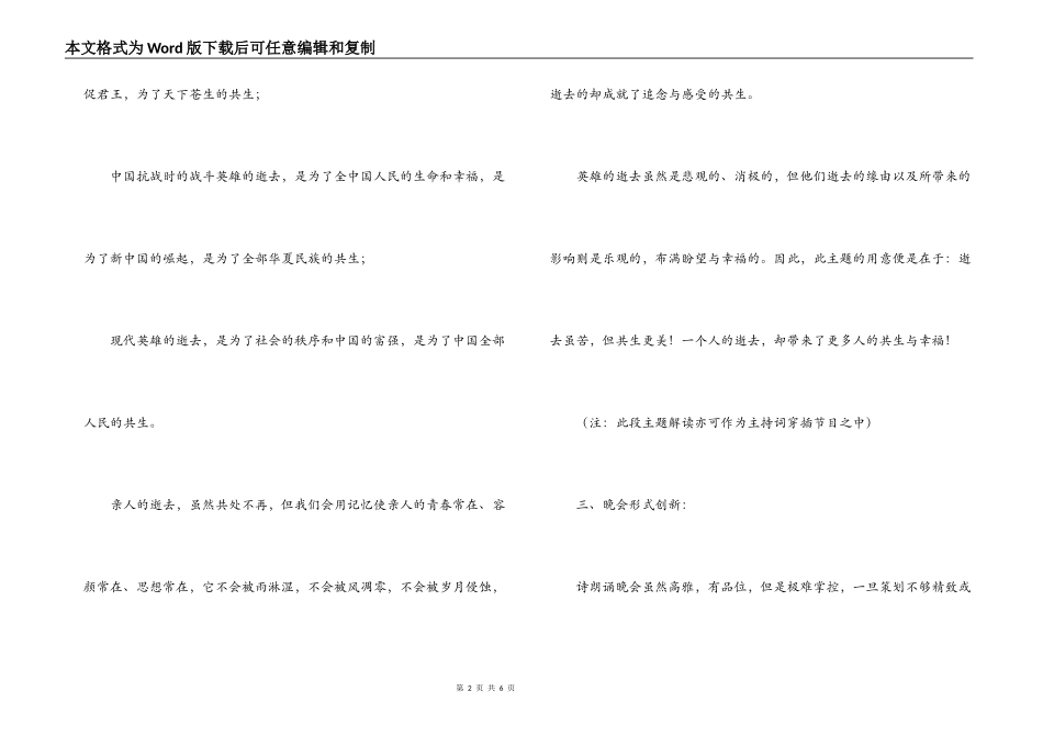清明节晚会策划方案_第2页
