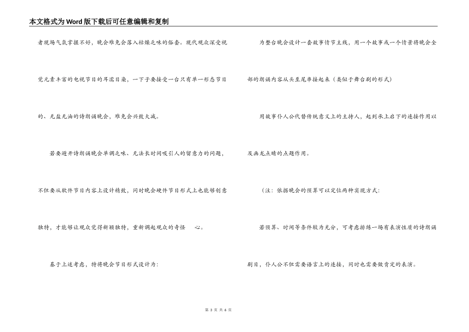 清明节晚会策划方案_第3页