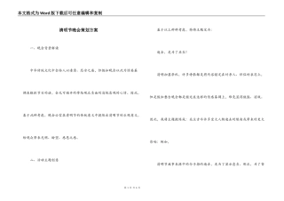 清明节晚会策划方案