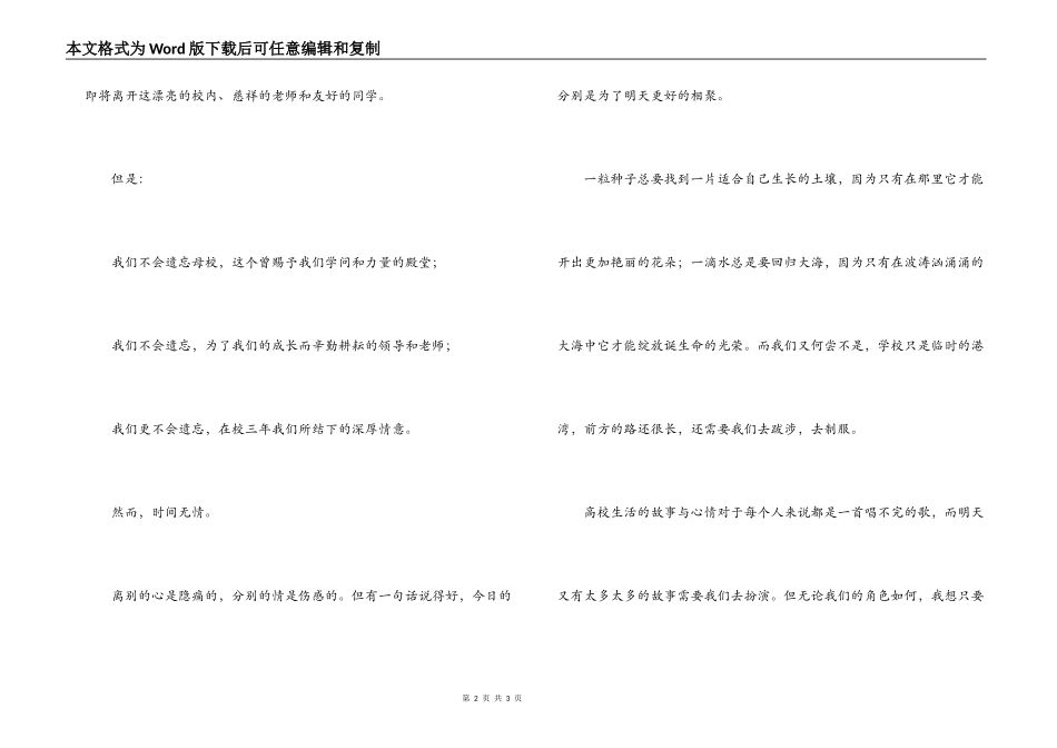 在大学生毕业欢送会上的祝辞_第2页