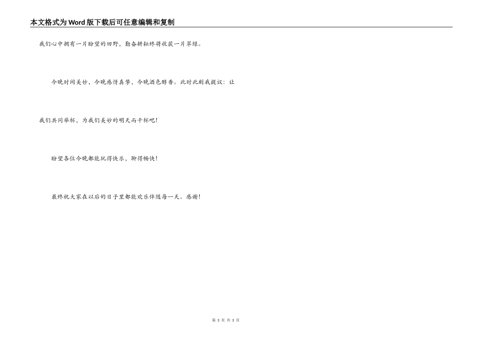 在大学生毕业欢送会上的祝辞_第3页