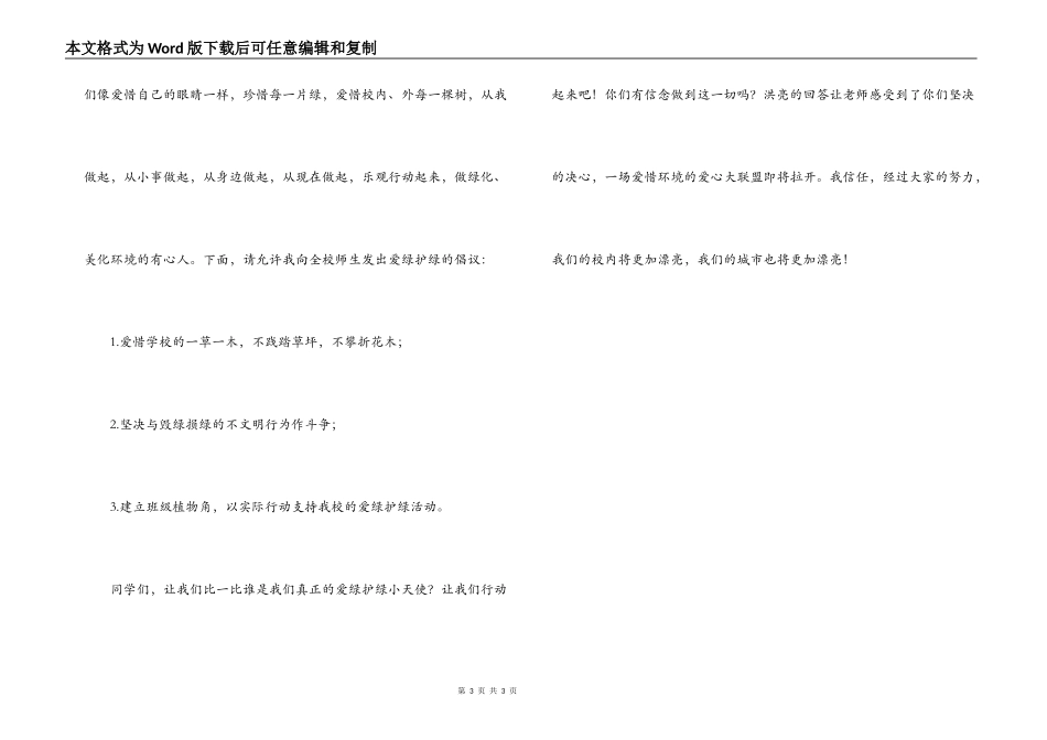 3月12日植树节爱绿护绿主题活动发言稿_第3页
