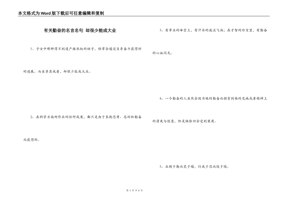 有关勤奋的名言名句 却很少能成大业_第1页