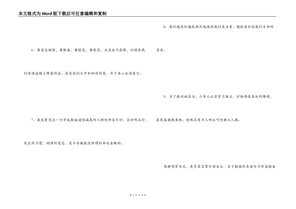 有关勤奋的名言名句 却很少能成大业_第2页