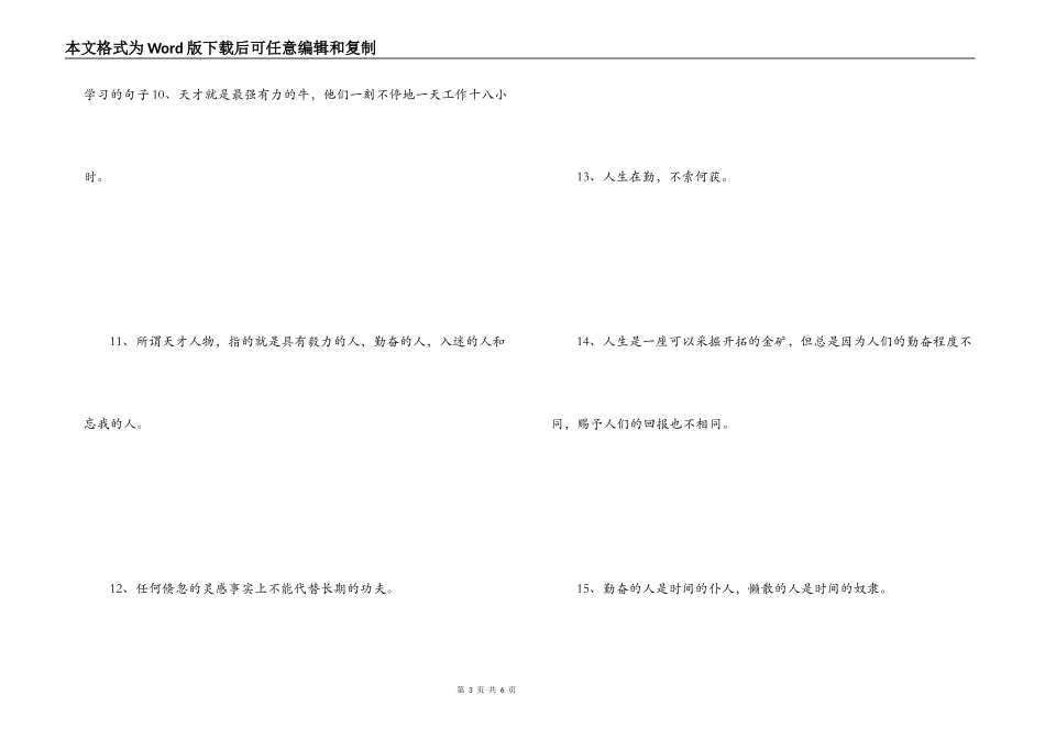 有关勤奋的名言名句 却很少能成大业_第3页