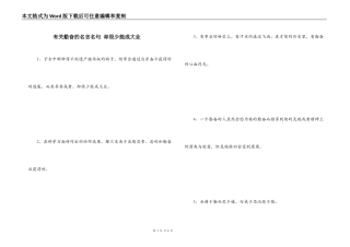 有关勤奋的名言名句 却很少能成大业