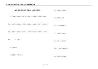 春天里串词主持人开场白；春天里歌词