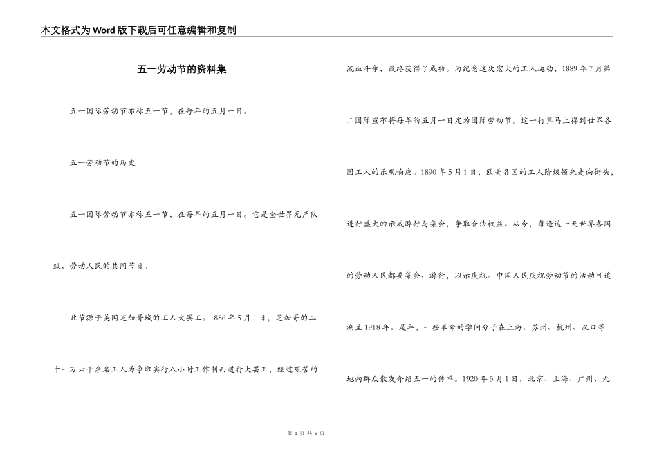 五一劳动节的资料集_第1页