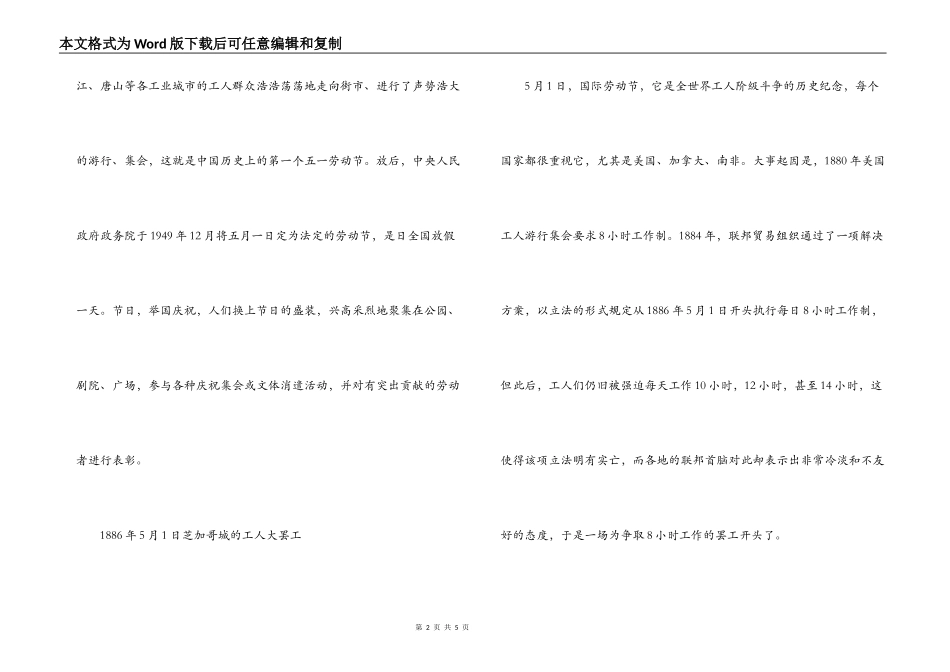 五一劳动节的资料集_第2页