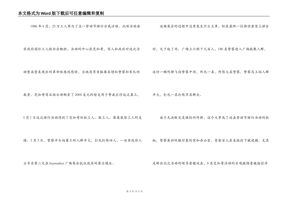 五一劳动节的资料集_第3页